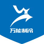 冷庫(kù)設(shè)計(jì)與建造服務(wù)，制冷設(shè)備提供商。