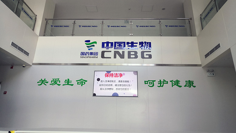 蘭州生物制品研究所簡(jiǎn)介