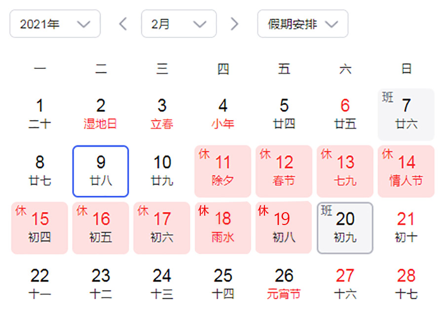 萬能制冷春節(jié)期間放假通知