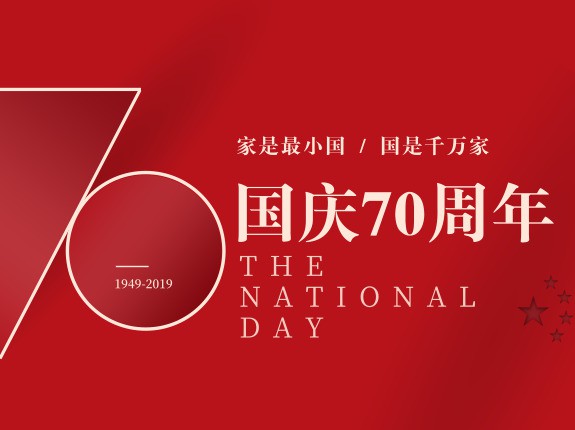 2019喜迎國慶，萬能制冷祝福祖國！