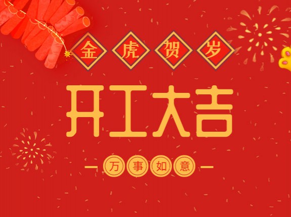 初八：開(kāi)工大吉，2022年萬(wàn)能制冷再創(chuàng)輝煌